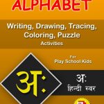 अः (ah) Alphabet Hindi Tracing, Drawing, Coloring, Writing, Puzzle Workbook PDF