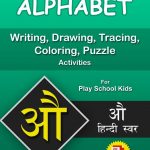 औ (au) Hindi Alphabet Tracing, Drawing, Coloring, Writing, Puzzle Workbook PDF