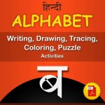 ब (ba) Hindi Alphabet Tracing, Drawing, Coloring, Writing, Puzzle Workbook PDF