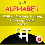 भ (bha) Hindi Alphabet Tracing, Drawing, Coloring, Writing, Puzzle Workbook PDF