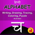 च (cha) Hindi Alphabet for Tracing, Writing, Coloring, Drawing Activities PDF
