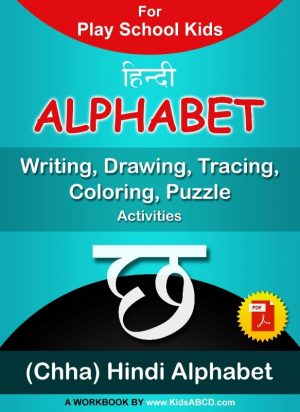 छ (chha) Hindi Alphabet for Tracing, Writing, Coloring, Drawing Activities PDF