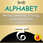 ढ (dha) Hindi Alphabet Tracing, Drawing, Coloring, Writing, Puzzle Workbook PDF