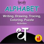 ध (dha) Alphabet Hindi Tracing, Drawing, Coloring, Writing, Puzzle Workbook PDF