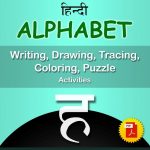 ह (ha) Hindi Alphabet Tracing, Drawing, Coloring, Writing, Puzzle Workbook PDF