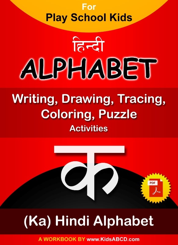 क (Ka) Alphabet Hindi Writing, Drawing, Tracing, and Activities