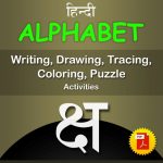 क्ष (ksh) Hindi Alphabet Tracing, Drawing, Coloring, Writing, Puzzle Workbook PDF