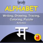 म (ma) Hindi Alphabet Tracing, Drawing, Coloring, Writing, Puzzle Workbook PDF