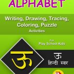ऊ (Oo) Hindi Alphabet Tracing, Drawing, Coloring, Writing, Puzzle Workbook PDF