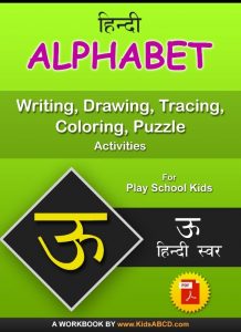 ऊ (oo) Hindi Alphabet Tracing, Drawing, Coloring, Writing, Puzzle 