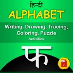 फ (pha) Alphabet Hindi Tracing, Drawing, Coloring, Writing, Puzzle Workbook PDF