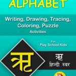 ऋ (re) Hindi Alphabet Tracing, Drawing, Coloring, Writing, Puzzle Workbook PDF