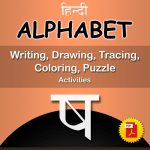 ष (Sha) Hindi Alphabet Tracing, Drawing, Coloring, Writing, Puzzle Workbook PDF