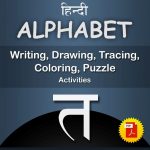 त (ta) Hindi Alphabet Tracing, Drawing, Coloring, Writing, Puzzle Workbook PDF