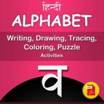 व (va) Hindi Alphabet Tracing, Drawing, Coloring, Writing, Puzzle Workbook PDF