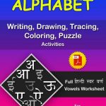 Hindi Vowels (Swar) 13 Letters Drawing, Tracing Coloring Worksheet