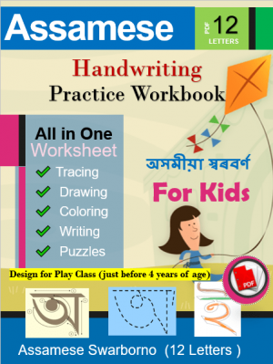Assamese Alphabet Swarabarna Handwriting Practice Worksheet for kids Full Book (PDF)