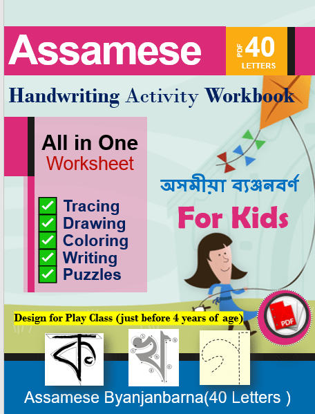 Assamese Alphabets Byanjanbarna Handwriting Worksheet for kids Full Book (PDF)