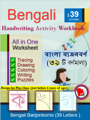 bengali banjonborno alphabet tracing worksheet pdf 39 letters